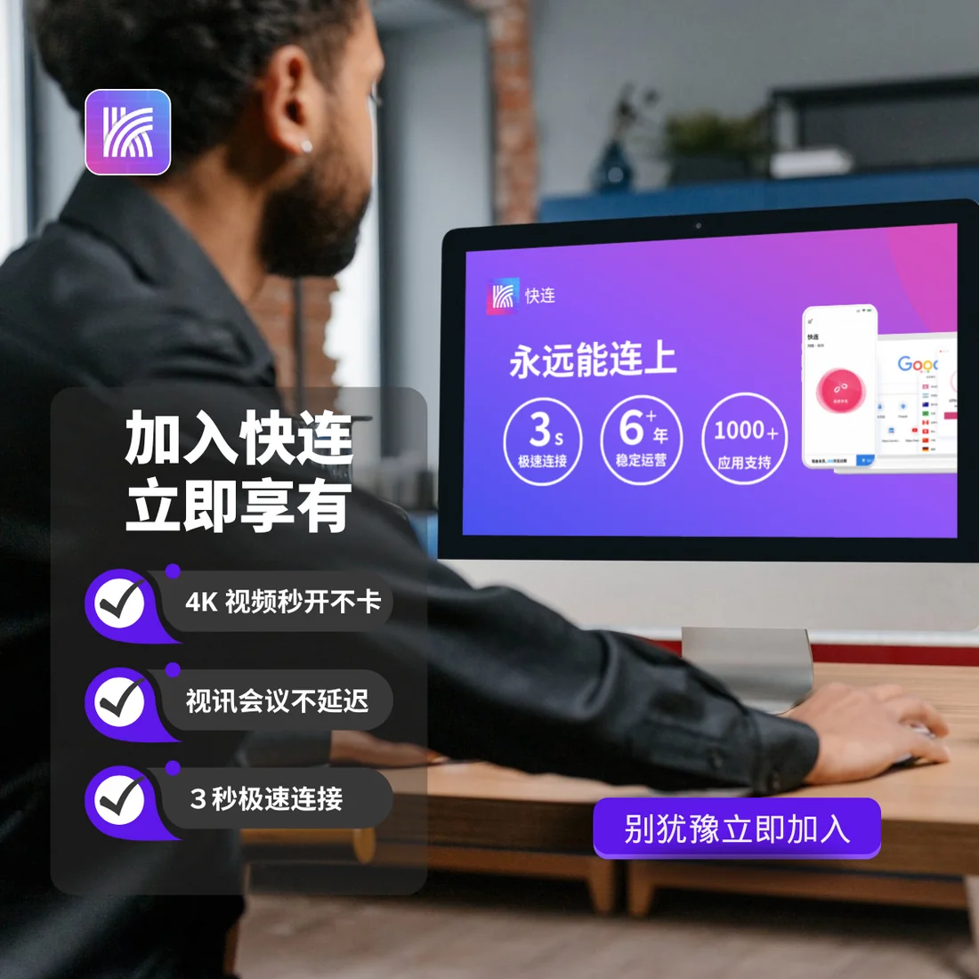 快连VPN一键畅连界面